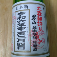 北海道の酒