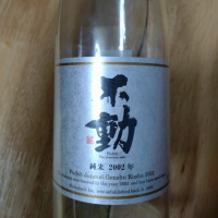 不動