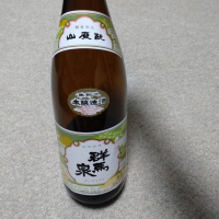 群馬県の酒