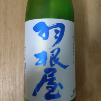 羽根屋