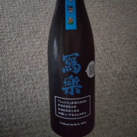 写楽（冩樂）