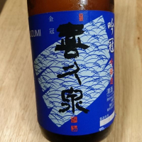 喜久泉