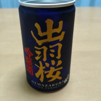 山形県の酒