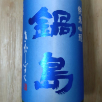 佐賀県の酒