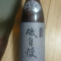 磯自慢
