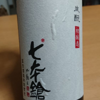 七本鎗