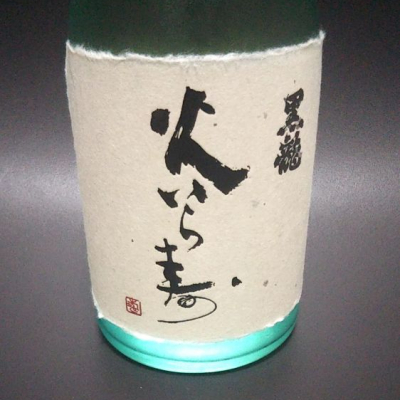 黒龍のレビュー by_paopao