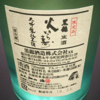 黒龍のレビュー by_paopao