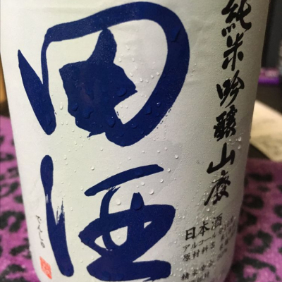 田酒のレビュー by_YZA