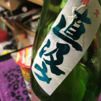 町田酒造のレビュー by_YZA