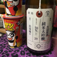 荷札酒