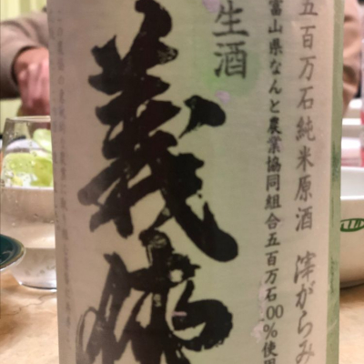 愛知県の酒