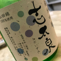 静岡県の酒