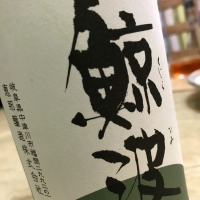 岐阜県の酒