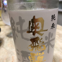 奥飛騨