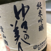 秋田県の酒