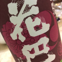 花巴