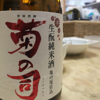 岩手県の酒