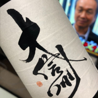 大信州
