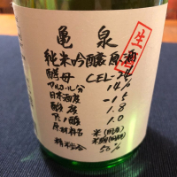 亀泉のレビュー by_日本酒ラバー