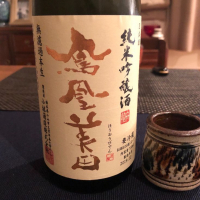 栃木県の酒