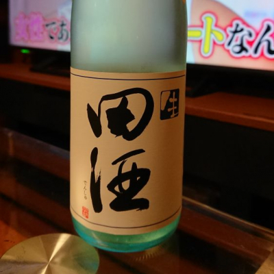 田酒のレビュー by_shinsekai5040