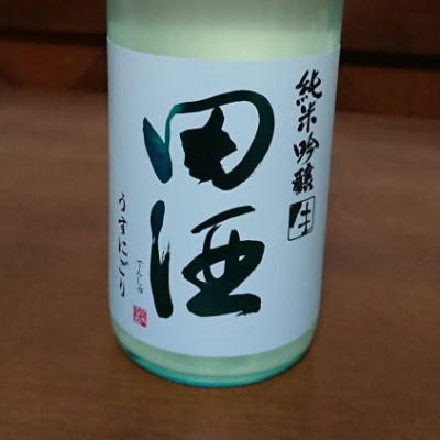田酒のレビュー by_shinsekai5040