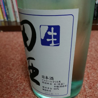 田酒のレビュー by_shinsekai5040