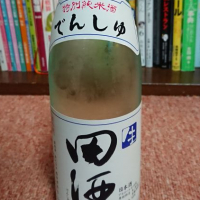 田酒のレビュー by_shinsekai5040