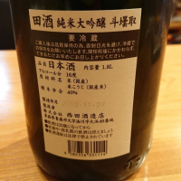 田酒のレビュー by_shinsekai5040