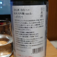荷札酒のレビュー by_shinsekai5040