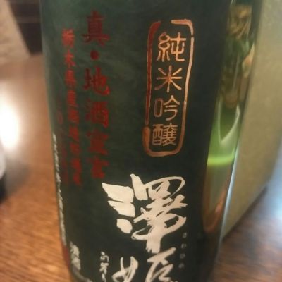 栃木県の酒