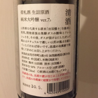 荷札酒のレビュー by_遺跡