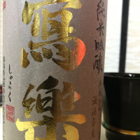 福島県の酒