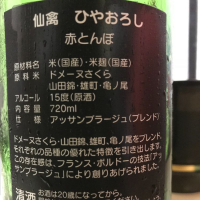 仙禽のレビュー by_masamasamune