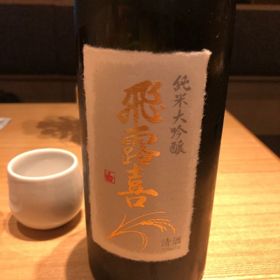 福島県の酒