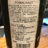 FOMALHAUTのレビュー by_re73