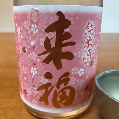 茨城県の酒