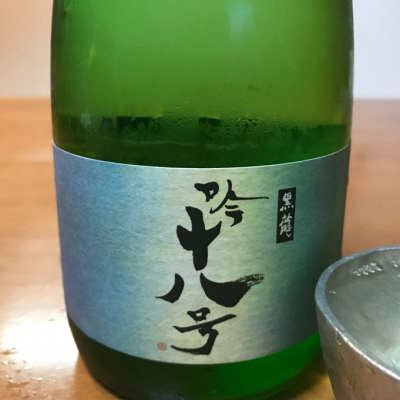 福井県の酒