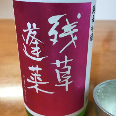 神奈川県の酒