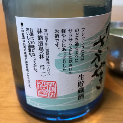水のささやき(みずのささやき) | 日本酒 評価・通販 SAKETIME