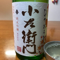 岐阜県の酒