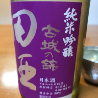 田酒のレビュー by_はるっぺ