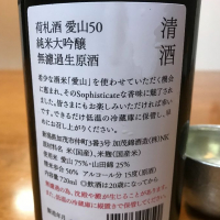 荷札酒のレビュー by_はるっぺ