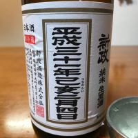 秋田県の酒