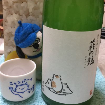 萩の鶴のレビュー by_ポキール