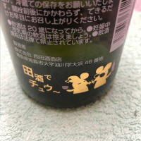 田酒のレビュー by_ポキール