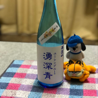湧深青