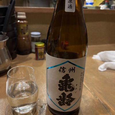 信州亀齢のレビュー by_カイティー