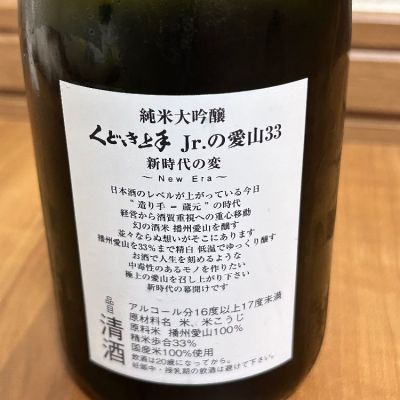 くどき上手(くどきじょうず) - ページ26 | 日本酒 評価・通販 SAKETIME